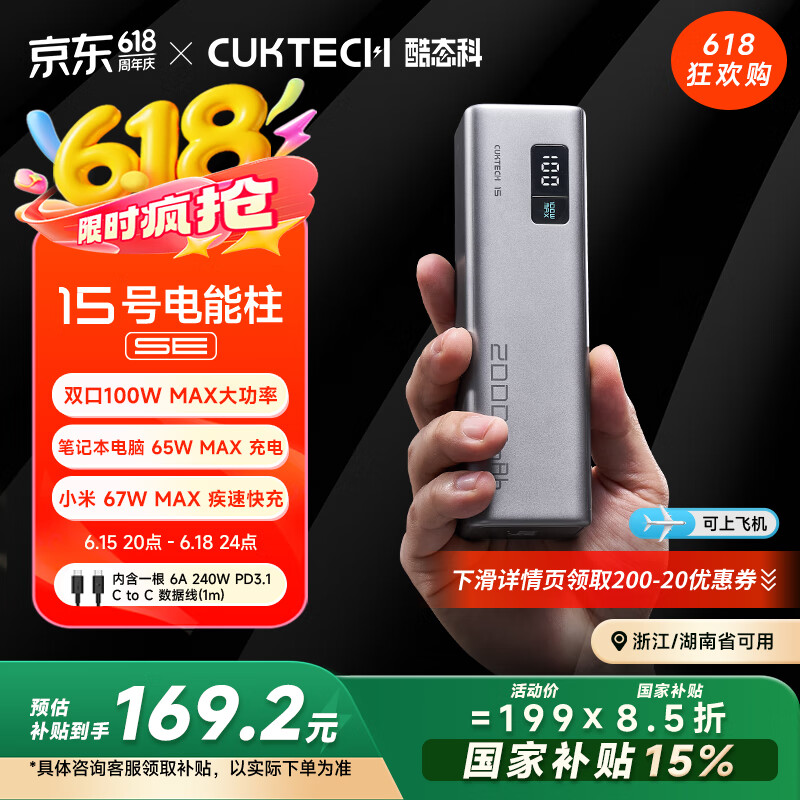 酷态科 PB200 15号电能柱SE 移动电源 银色 20000mAh Type-C 100W 券后147.15元