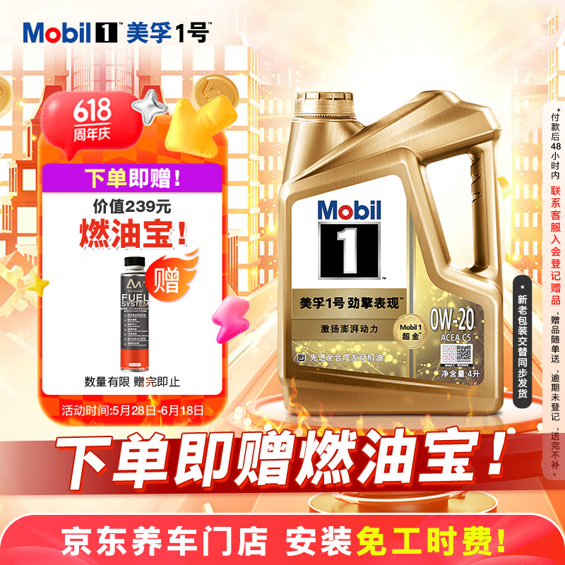 美孚 1号劲擎表现系列 0W-20 SP级 全合成机油 4L 387元