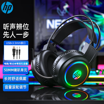 限地区、plus:惠普（HP）H100游戏耳机头戴式耳麦带麦克风电竞网吧有线耳机游戏吃鸡三角洲行动听声辨位 3.5mm+USB黑