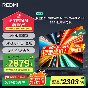 PLuS会员：小米（MI）REDMI电视A Pro 75 2025节能版 75英寸 144Hz高刷 3+64GB