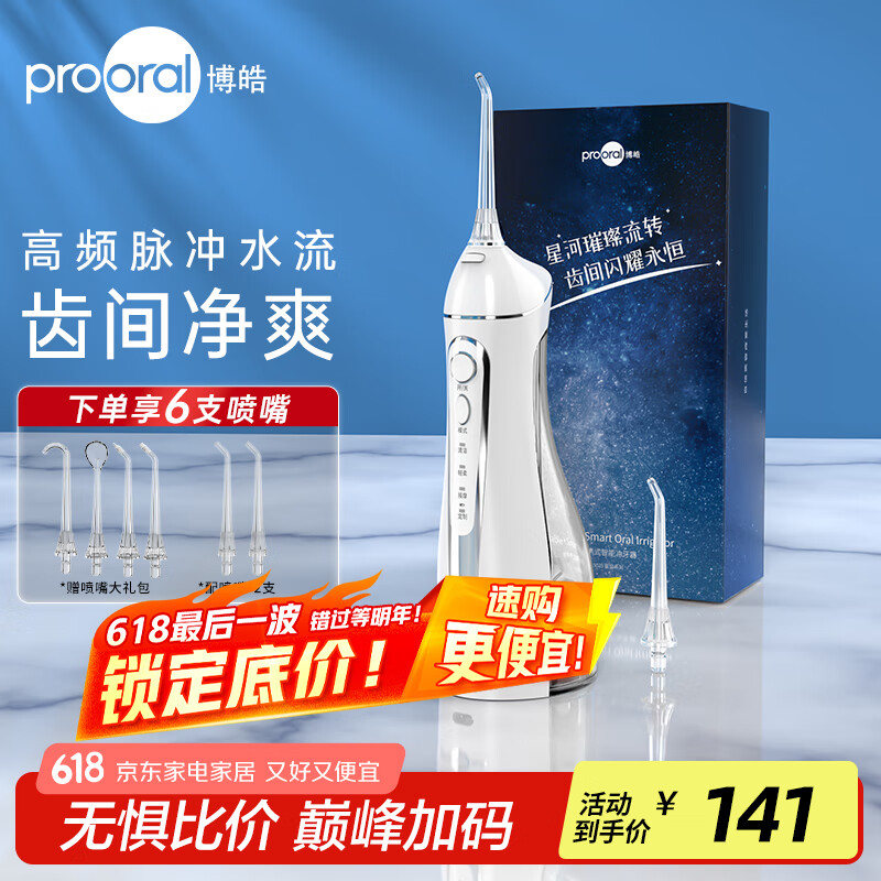 博皓 冲牙器牙齿冲洗器便携式洗牙器家用洁牙器水牙线正畸口腔护理器预防牙结石 69.14元