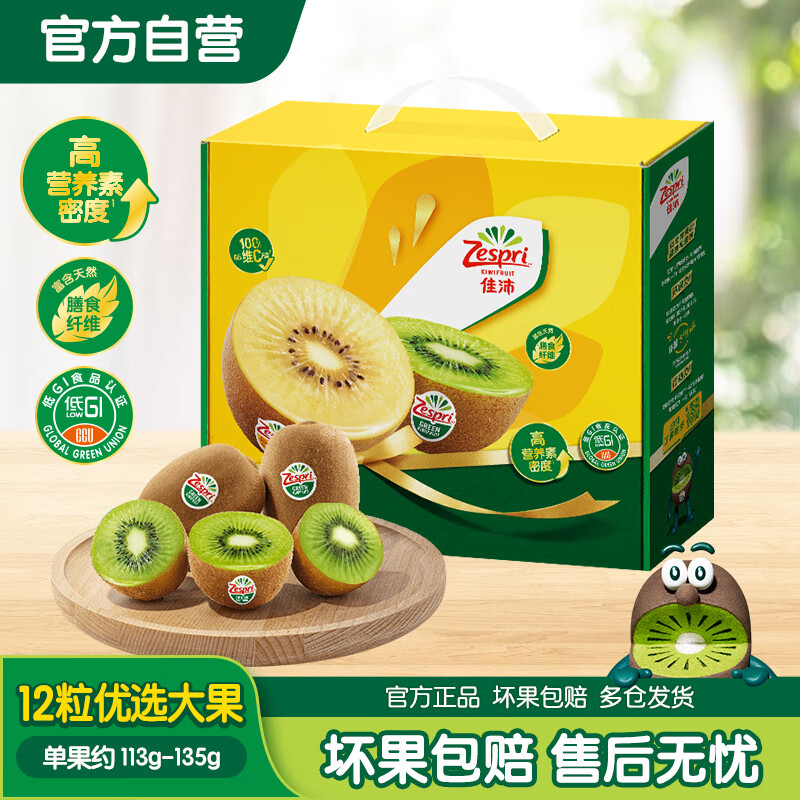 佳沛（zespri）绿奇异果 优选大果12粒单果约113-135g 水果礼盒 猕猴桃 29.6元