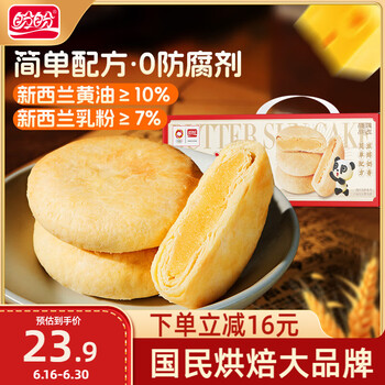 盼盼酥饼太阳饼 黄油饼中式糕点传统零食老式点心早餐油酥饼 450g/箱