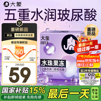 大象 超薄003系列水珠果冻 安全套 13只