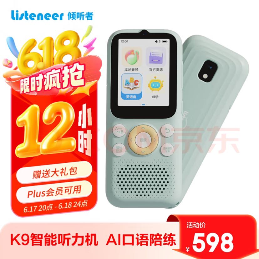 倾听者 Listeneer k9 128g 凑单后实付496 496元