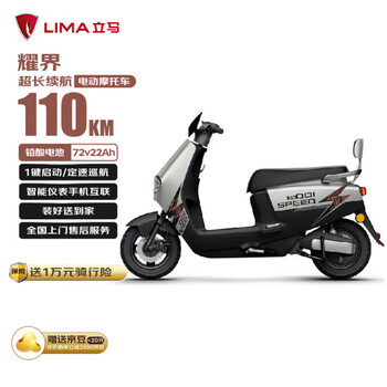 PLUS会员：立马 电动车 耀界110公里长续航电动车