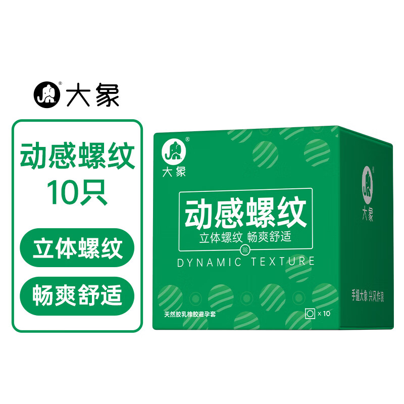 国家补贴：大象 情趣系列安全套 动感螺纹 10只装 13.66元包邮（双重优惠）