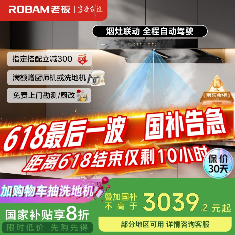 老板 双子星系列 CXW-260-66X1-E1 欧式吸油烟机 2221.36元