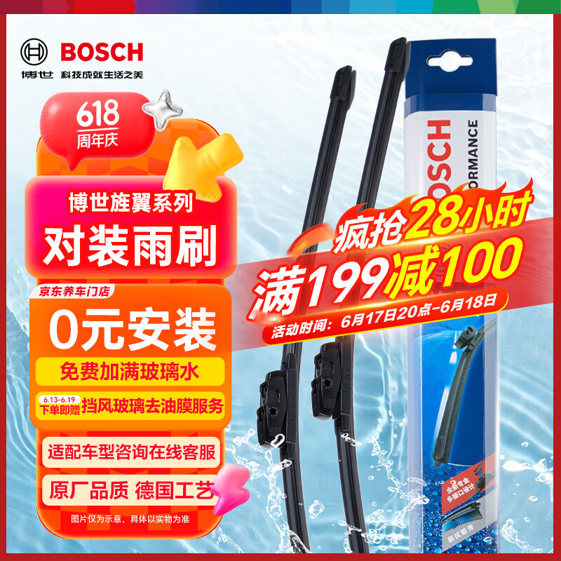 博世 BOSCH 雨刷器雨刮器旌翼24/16（哈弗H2炫丽哈弗H6/众泰EZ500/Z360/Z560) 39元