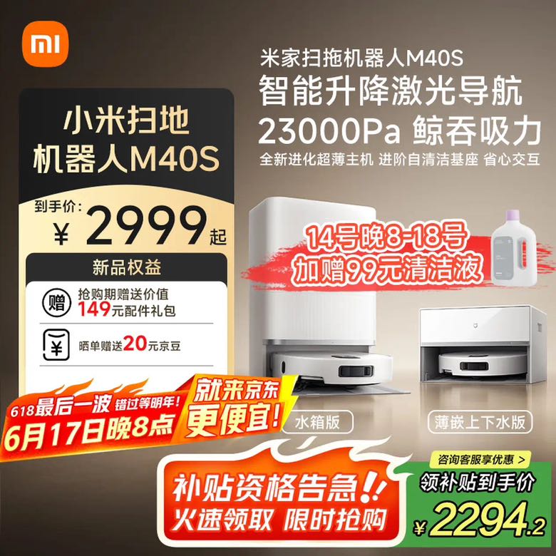 米家 MIJIA 扫地机器人M40S新品扫地机器人仿生双机械臂防缠绕升降激光导航 扫拖一体水箱版 2164.03元