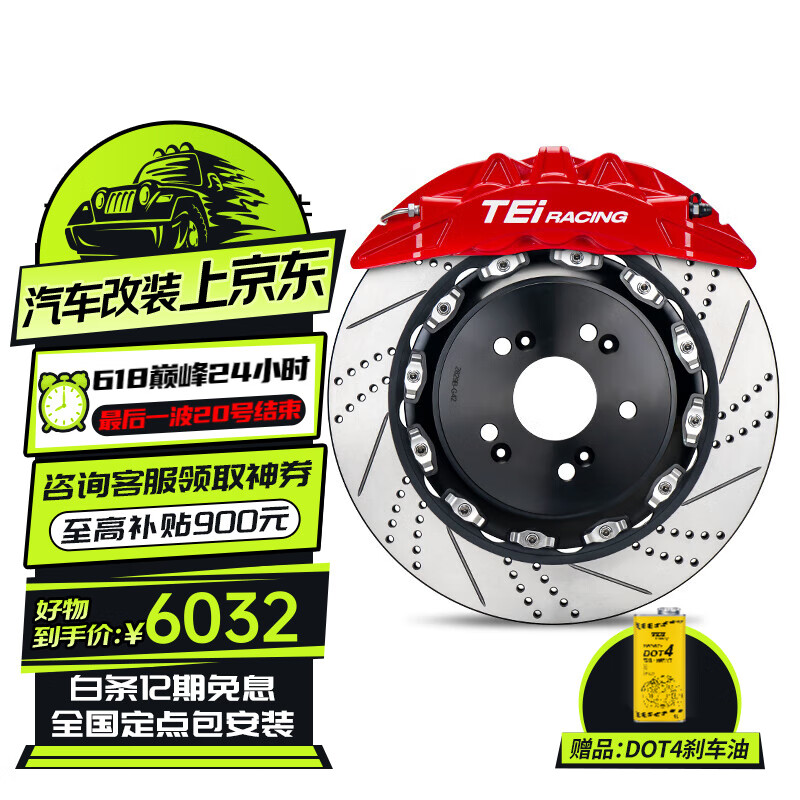 TEI P60EV配355碟盘/大六活塞（前轮18寸） 6032元