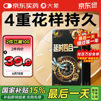 国家补贴：大象 延时四合一 18只