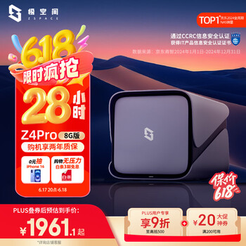 极空间 ZSpace 私有云 Z4Pro 8G版 4盘位NAS存储（N97、8GB）