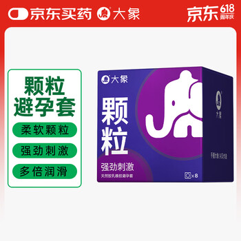 国家补贴：大象 颗粒刺激情趣套 8只