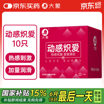 国家补贴：大象 渴系列 情趣安全套 动感炽爱 10只装