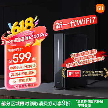 小米 Xiaomi BE6500 Pro 双频6500M 家用千兆Mesh无线路由器 Wi-Fi 7