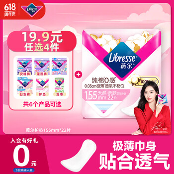 京东PLUS：Libresse 纯棉0感极薄卫生护垫155mm*22片