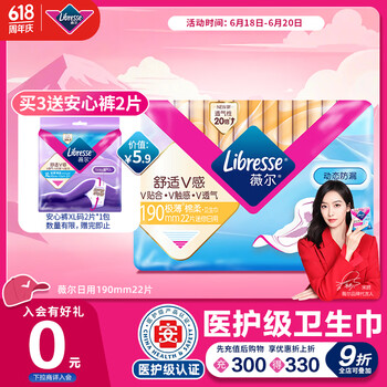 京东PLUS：Libresse 医护级日用卫生巾护垫V感190mm*22片（购3件赠 安睡裤 XL码2条）