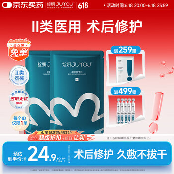 绽妍 皮肤修复医用敷料医美面部膜2片装