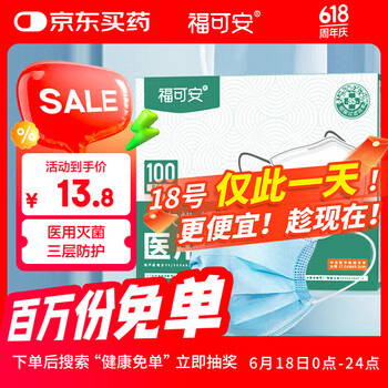 福可安 一次性医用口罩 100只