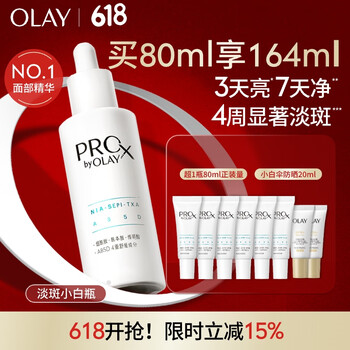 OLAY 第3代淡斑小白瓶晳颜祛斑精华液 80ml （买80m得164ml)