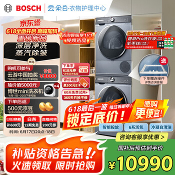 国家补贴：博世 BOSCH 6系活氧 254D80W+254DS0W 洗烘套装 10KG