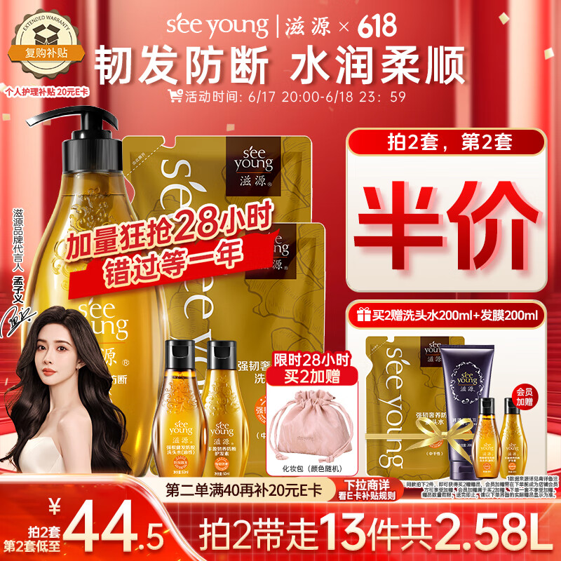 滋源 生姜防脱五件套（中干发质）1055mL 拍2套 28.75元