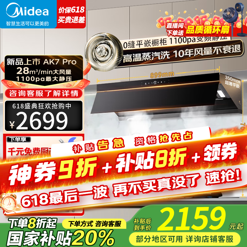 美的 CXW-140-AK7 PRO 欧式吸油烟机 1712元