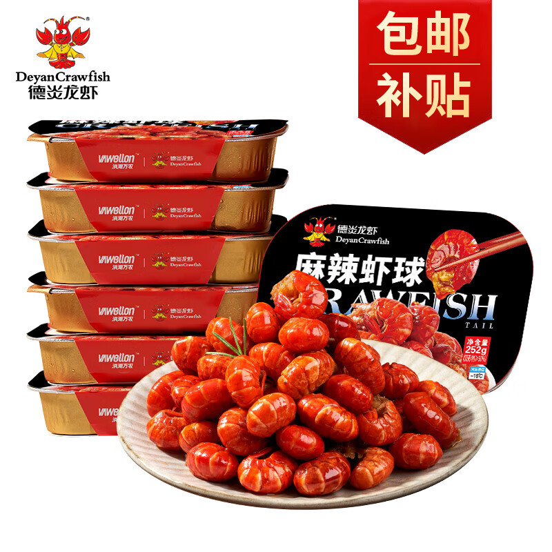 20點開始：德炎龍蝦 Deyan Crawfish DeYAN德炎 麻辣小龍蝦尾252g 30-40只 24.9元包郵