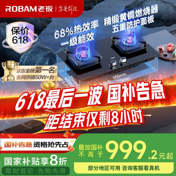 PLuS会员：老板（Robam）JZT-57B6D天然气家用燃气灶嵌入式煤气灶5.2kW