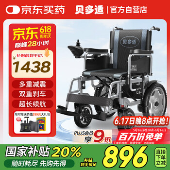 plus、需首购：贝多适电动轮椅老人全自动轻便可折叠旅行专用智能家用代步车BDS-12AQ