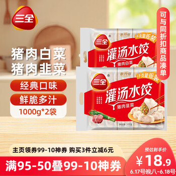 京东PLUS：三全 灌汤系列猪肉白菜+猪肉韭菜饺子 2kg约108只