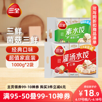 三全 灌汤三鲜+菌菇三鲜 2kg