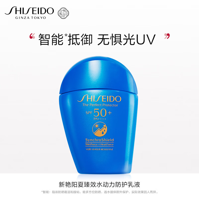 京东PLUS：SHISEIDO 资生堂 新艳阳夏臻效水动力防护乳液 SPF50+ PA++++ 50ml 227.66元