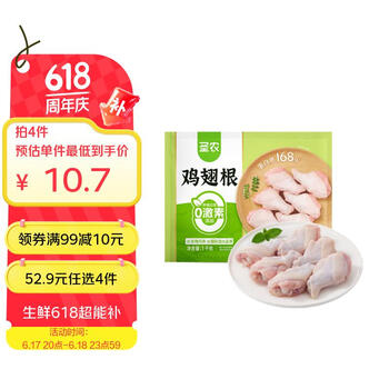圣农鸡翅根2斤冷冻烤鸡翅根小鸡腿清真烧烤卤味食材 白羽鸡