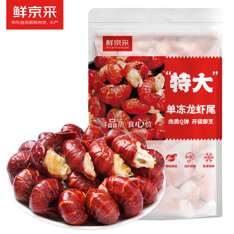 鮮京采 無冰小龍蝦尾（特大級(jí)） 凈蝦重2斤（60-80粒/斤） 無添加生鮮 券后68.9元