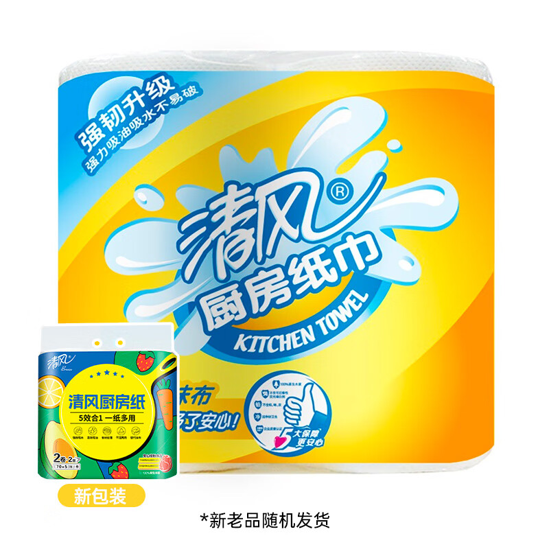 清風(fēng) 廚房卷紙/用紙75節(jié)*2卷 一次性吸油紙 吸水紙 7.57元
