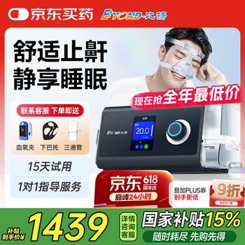国家补贴：比扬 BYOND 家用呼吸机