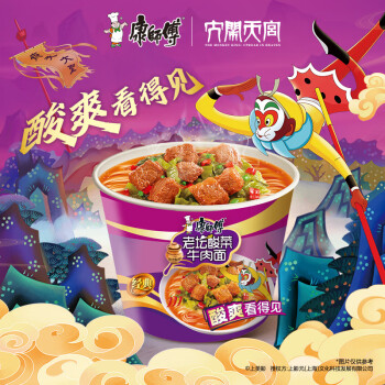 康师傅方便面 经典桶 酸菜牛肉面122g*3桶 ×5件