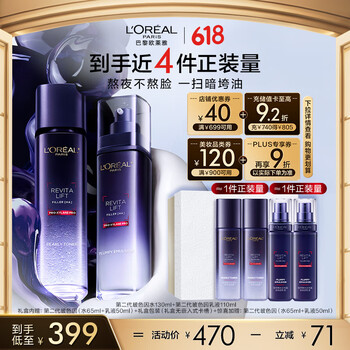 欧莱雅玻色因水乳套装礼盒补水保湿抗皱化妆品护肤品生日礼物