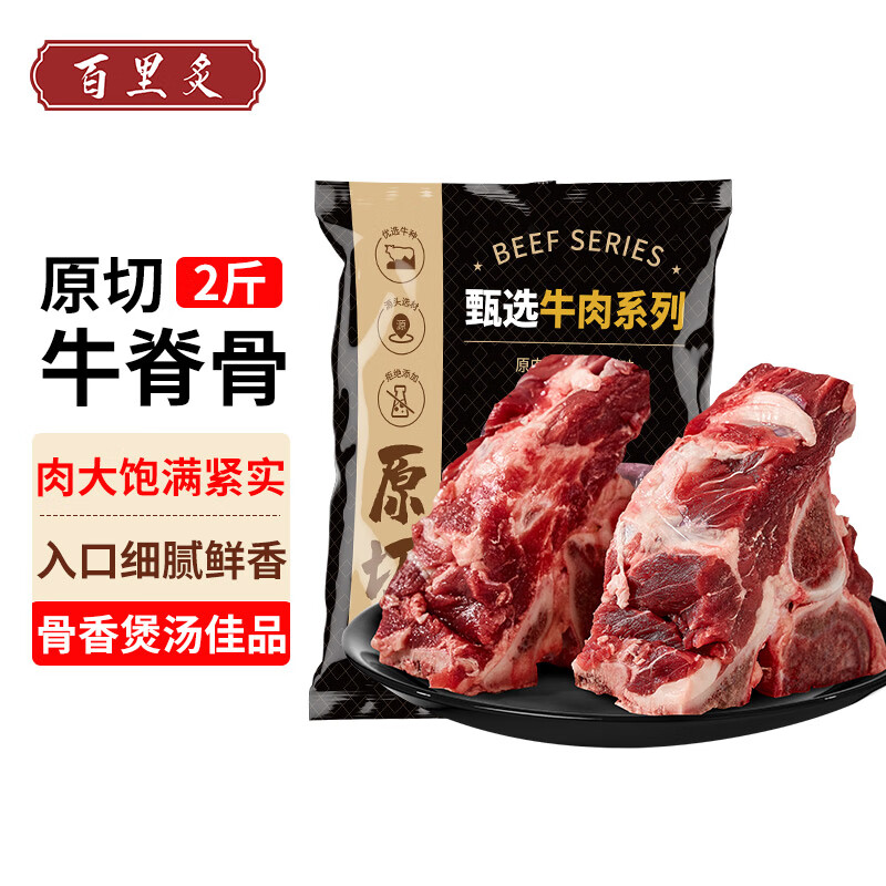 神價！百里炙 國產(chǎn)谷飼原切牛脊骨2斤*3件 53.28元（折8.8元/斤，共6斤）