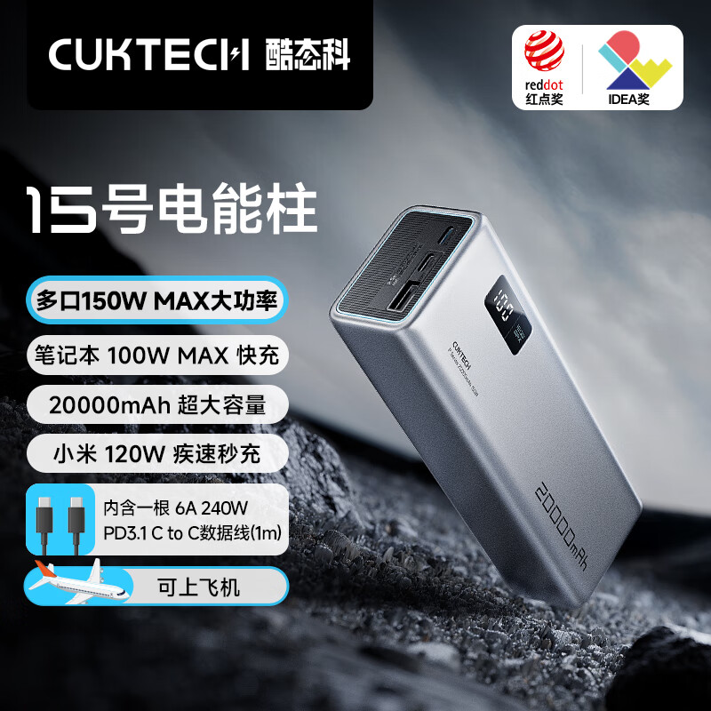 酷態(tài)科 PB200P 15號電能柱 移動電源 20000mAh 1A2C 150W 177.13元
