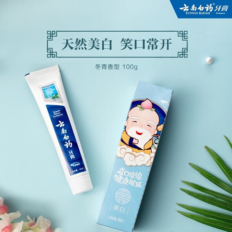 云南白药 牙膏 牙膏礼盒装 五福限量版 5件套共500g（赠旅行套装） 券后48元
