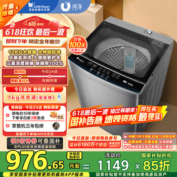 小天鹅 波轮洗衣机全自动 12公斤大容量 免清洗不脏桶 健康除螨TB120-1808B