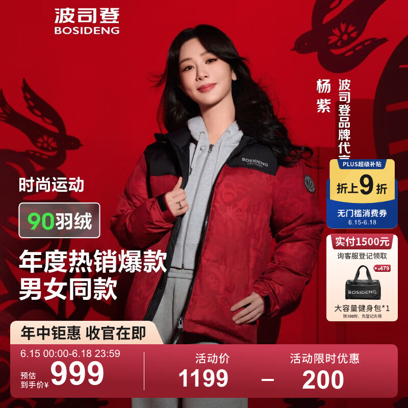 波司登 反季清仓促销！KH联名系列情侣款新国标90绒羽绒服 券后484.1元