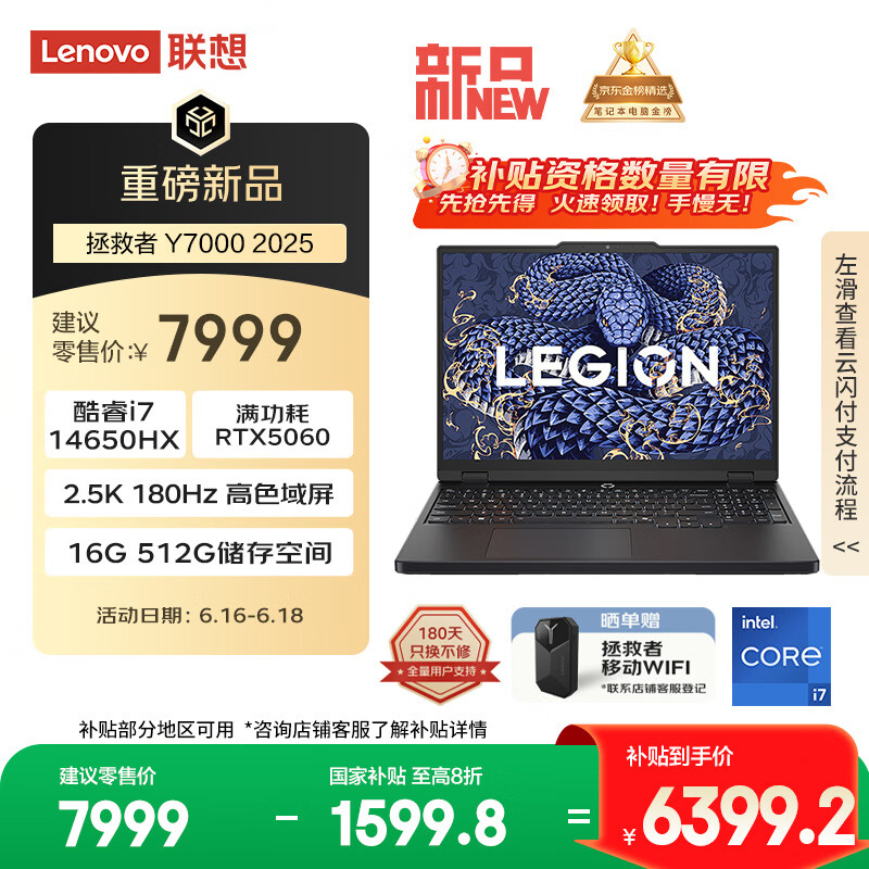 联想 Lenovo 拯救者Y7000 2025 游戏笔记本电脑(i7-14650HX 16G 512G RTX5060 2.5K 180Hz 黑)20% 券后6359.21元