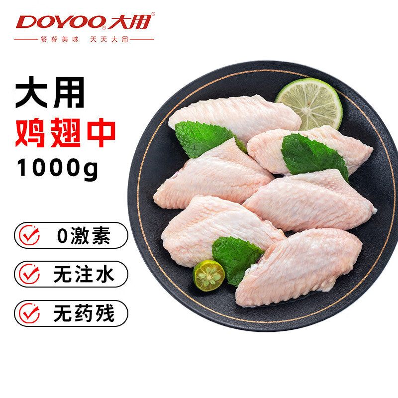 大用 单冻鸡翅中 1kg 24.43元