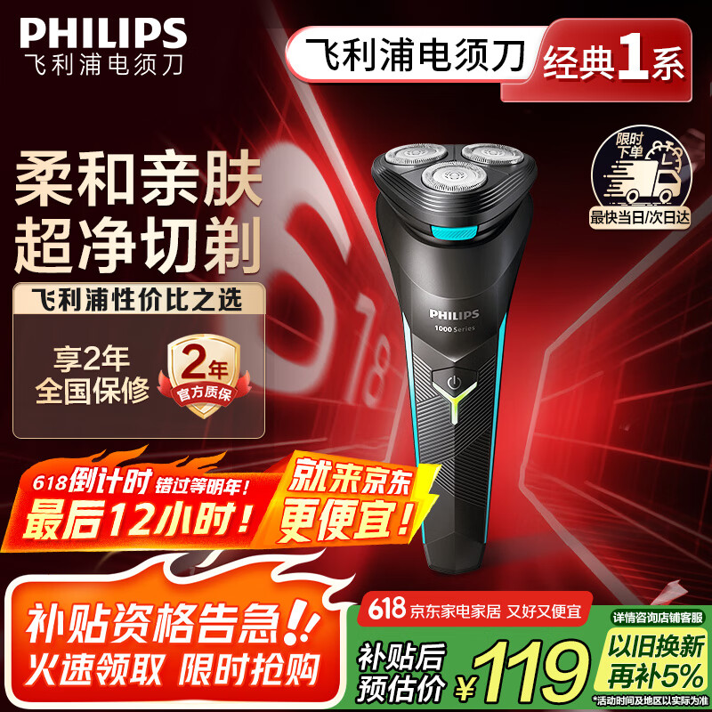 飞利浦 S1000系列 S1115 电动剃须刀 券后92.49元