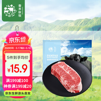 春禾秋牧 阿根廷进口原切草饲板腱牛排150g 野炊烧烤生鲜冷冻野餐烧烤