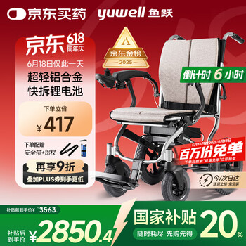 值选、国家补贴：鱼跃 电动轮椅 D130FL